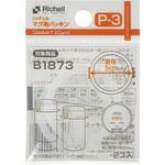 120019 マグ用パッキン P-3 Richell(リッチェル)