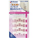 ベビーガード コンセントキャップR Richell(リッチェル)
