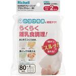 わけわけフリージング ブロックトレー 80 Richell(リッチェル)