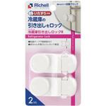 ベビーガード 冷蔵庫引き出しロックR Richell(リッチェル)