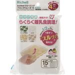 わけわけフリージング ブロックトレーR 15 4セ Richell(リッチェル)