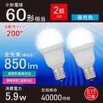 LED電球 E17 広配光 オーム電機