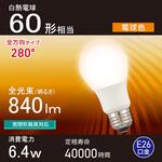 LED電球 E26 全方向280° オーム電機