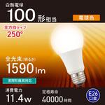LED電球 E26 全方向280° オーム電機