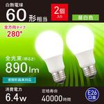 LDA6N-G AG59 2P LED電球 E26 全方向280° オーム電機