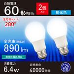 LED電球 E26 全方向280° オーム電機