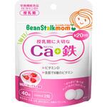 ビーンスタークマム毎日カルシウム+鉄 雪印ビーンスターク