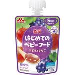 はじめてのベビーフード ぶどうとりんご 森永乳業