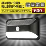 ソーラーLEDウォールライト 600ルーメン 人感センサー 防水 IP65 オーム電機