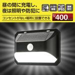 ソーラーLEDウォールライト 400ルーメン 人感センサー 防水 IP65 オーム電機