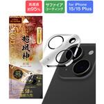 iPhone 15/iPhone 15 Plus レンズ保護ガラスフィルム「GOD GLASS 超凰神」 結塊 高透過約95% GOD GLASS