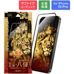iPhone 15 Pro ガラスフィルム 「GOD GLASS 覇獅神」 堅守 全面保護 超透明 GOD GLASS