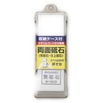 #40173 正広 両面砥石(収納ケース付) 正広