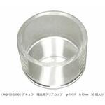 15mm 高さ クリアカップ アキュラ