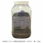 加熱埋込樹脂    エポキシ    黒 PRESI