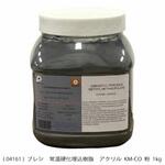 常温硬化樹脂    KM-CO 粉    1kg PRESI