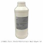 アルミナサスペンションNo.2 PRESI
