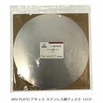 AQ402-PLATE ステンレス鋼ディスク アキュラ