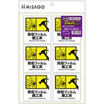 ピタロングステッカー防犯フィルム施工済6面 ヒサゴ