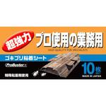 超強力プロ使用の業務用 ゴキブリ粘着シート 10セット入 SHIMADA