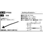 ワイヤリングファスナー FUJIX(フジックス)