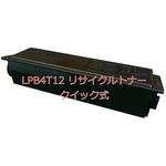 LPB4T12(クイック方式リサイクル) 【リサイクル】リサイクルトナーカートリッジ EPSON LPB4T12タイプ(クイック式) ノーブランド