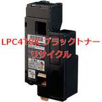 【リサイクル】リサイクルトナーカートリッジ EPSON LPC4T8タイプ(クイック式) ノーブランド