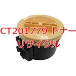 CT201779 モノクロトナー(クイック式リサイクル) 【リサイクル】リサイクル トナーカートリッジ ゼロックス CT201779タイプ(クイック式) ノーブランド