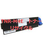 TNR-M4E1 【リサイクル】リサイクル トナーカートリッジ 沖データ  TNR-M4Eタイプ(クイック式) ノーブランド