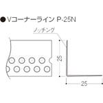 VP25N Vコーナーライン P-25N フクビ化学