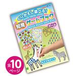 くりかえし遊べる!知育ゲームブック アーテック(学校教材・教育玩具)