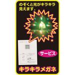 1079 キラキラメガネ アーテック(学校教材・教育玩具)