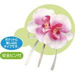 コサージュ 胡蝶蘭 アーテック(学校教材・教育玩具)