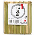 十八番 松葉串 やなぎ