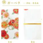 花と贈るご祝儀袋 ガーベラ フタバ