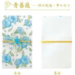 花と贈るご祝儀袋 青薔薇 フタバ