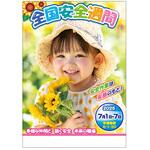 つくしの全国安全週間用 ポスターB 社名なし つくし工房