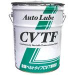 Auto Lube CVTF Auto Lube