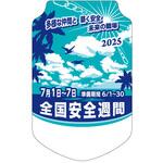 つくしの全国安全週間用 胸章 社名なし つくし工房