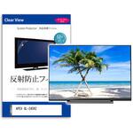 TV用 液晶保護フィルム  APEX QL-245RZ 24インチ 反射防止 テレビ メディアフューチャー