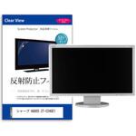 TV用 液晶保護フィルム  シャープ AQUOS 2T-C24GE1 24インチ 反射防止 テレビ メディアフューチャー
