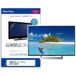TV用 液晶保護フィルム  YAMAZEN キュリオム QRTN-24W2K 24インチ 反射防止 テレビ メディアフューチャー