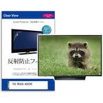 TV用 液晶保護フィルム  TVS REGZA 40S25R 40インチ 反射防止 テレビ メディアフューチャー