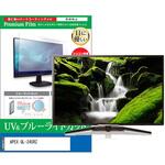 TV用 液晶保護フィルム APEX QL-245RZ 24インチ ブルーライトカット 反射防止 テレビ メディアフューチャー