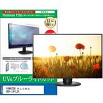 TV用 液晶保護フィルム YAMAZEN キュリオム QRH-24TL2K 24インチ ブルーライトカット 反射防止 テレビ メディアフューチャー