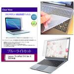 key-sl-cblc-k0001671555 キーボードカバー シリコン と Lenovo ThinkPad E14 Gen 6 2025年版 14インチ ブルーライトカット光沢 液晶保護フィルム セット メディアフューチャー