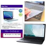 key-sl-cblc-k0001670702 キーボードカバー シリコン と NEC VersaPro タイプVG <VG-M> 14インチ ブルーライトカット光沢 液晶保護フィルム セット メディアフューチャー