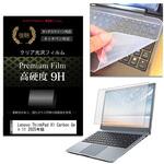 key-sl-f9h-k0001677891 キーボードカバー シリコン と Lenovo ThinkPad X1 Carbon Gen 11 2025年版 14インチ 高硬度9H 液晶保護フィルム セット メディアフューチャー