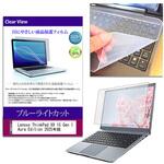 key-sl-cblc-k0001670509 キーボードカバー シリコン と Lenovo ThinkPad X9 15 Gen 1 Aura Edition 2025年版 15.3インチ ブルーライトカット光沢 液晶保護フィルム セット メディアフューチャー