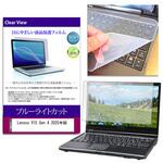 key-sl-cblc-k0001671565 キーボードカバー シリコン と Lenovo V15 Gen 4 2025年版 15.6インチ ブルーライトカット光沢 液晶保護フィルム セット メディアフューチャー